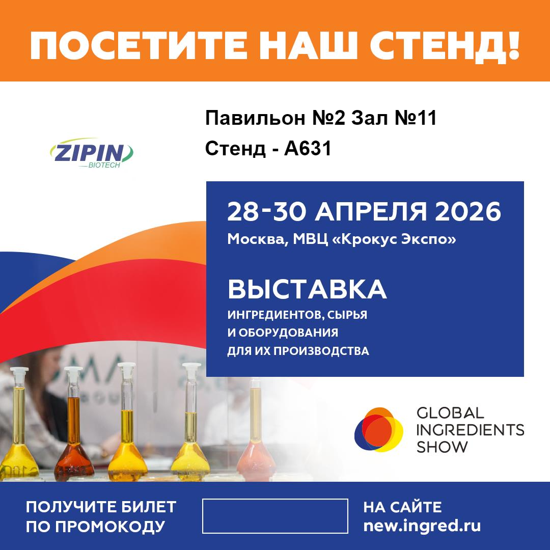 Jiangsu Zipin Biotech esittelee innovatiivisia Clean Label -ratkaisuja Global Ingredients Show 2026 -tapahtumassa Moskovassa